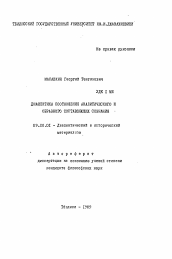 Автореферат по философии на тему 'Диалектика соотношения аналитического и образного составляющих сознания'