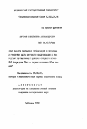 Автореферат по истории на тему 'Опыт работы партийных организаций и проблемы в развитии сферы бытового обслуживания в городских промышленных центрах Среднего Поволжья'