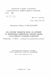 Автореферат по искусствоведению на тему 'Изобразительная тематика в декоративно-прикладном искусстве Узбекистана второй половины XIX века - 80 годов ХХ века'