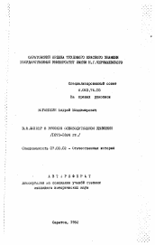 Автореферат по истории на тему 'В. Н. Фигнер в русском освободительном движении (1873-1884 гг. )'