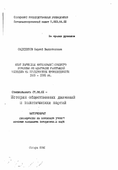 Автореферат по истории на тему 'Опыт партийных организаций Среднего Поволжья по адаптации работающий молодежи на предприятиях промышленности 1986-1990 гг.'