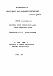 Автореферат по философии на тему 'Философская критика воззрений Дж. П. Нараяна'