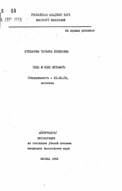 Автореферат по философии на тему 'Вещь и язык метафоры'