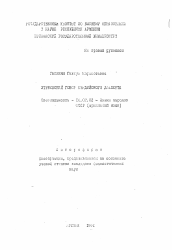 Автореферат по филологии на тему 'Хтрбекский говор сведийского диалекта'