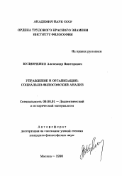 Автореферат по философии на тему 'Управление и организация: социально-философский анализ'