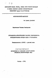 Автореферат по филологии на тему 'Интонационно-стилистические различия информационно-публицистических передач радио и телевидения'