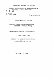 Автореферат по филологии на тему 'Семантика символико-обрядовой системы болгарской свадебной поэзии'