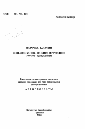 Автореферат по филологии на тему 'Ч.Ч. Валиханов - исследователь литературы'