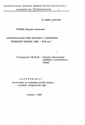 Автореферат по истории на тему 'Интернациональные связи партийных и общественных организаций Поволжья (1921-1928 гг.)'