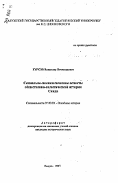 Автореферат по истории на тему 'Социально-психологические аспекты общественно-политической истории Синда'