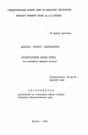 Автореферат по филологии на тему 'Аргументативный анализ текста'