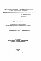 Автореферат по филологии на тему 'Сравнительно-исторический аспект лексикографической презентации английской лексики'