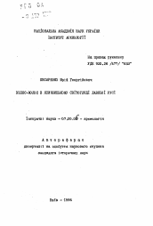 Автореферат по истории на тему 'Велес-Волос в языческом мировоззрении Древней Руси'