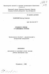 Автореферат по философии на тему 'Отражение и функция в развивающихся системах'