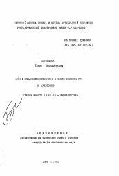 Автореферат по филологии на тему 'Идейно-психологические аспекты влияния СМИ на аудиторию'