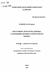 Автореферат по филологии на тему 'Эпистолярная литературная критика: становление, функции в литературном процессе'