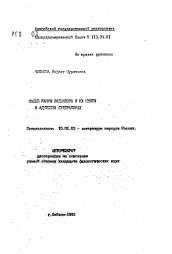 Автореферат по филологии на тему 'Малые жанры фольклора и их место в адыгских литературах'