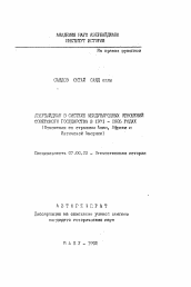 Автореферат по истории на тему 'Азербайджан в системе международных отношений Советского Государства в 1971 - 1985 годах (Отношения со странами Азии, Африки и Латинской Америки)'