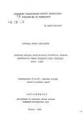 Автореферат по истории на тему 'Алжирская Народная Демократическая республика: эволюция политического режима президента Шадли Бенджедида'