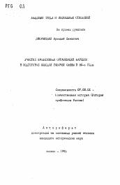 Автореферат по истории на тему 'Участие профсоюзных организаций Карелии в подготовке молодой рабочей смены в 80-е годы'