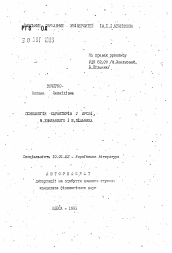 Автореферат по филологии на тему 'Психология характеров в прозе М. Хвылевого и Б. Пильняка'