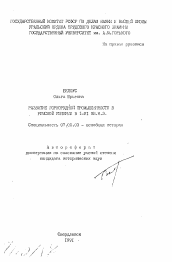 Автореферат по истории на тему 'Развитие горнорудной промышленности в римской империи в IV-VI вв. н. э.'