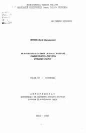 Автореферат по философии на тему 'Философско-эстетические аспекты развития самодеятельного субъекта (проблемы теории)'