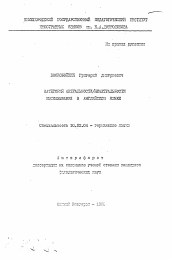 Автореферат по филологии на тему 'Категория актуальности/неактуальности высказывания в английском языке'