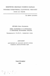 Автореферат по филологии на тему 'Имена собственные и их производные в современных англоязычных словарях'