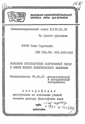 Автореферат по философии на тему 'Основное противоречие современной эпохи в свете нового политического мышления'