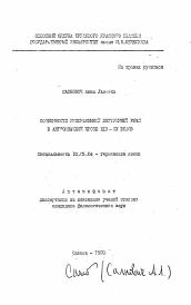 Автореферат по филологии на тему 'Особенности изображенной внутренней речи в англоязычной прозе XIX - XX веков'
