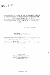 Автореферат по философии на тему 'Методологические принципы анализа социальной структуры в исторической разнотипных функциях'