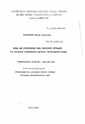 Автореферат по филологии на тему 'Имена как производящая база глагольной деривации'