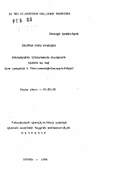 Автореферат по филологии на тему 'Язык и стиль средств массовой информации (на материале газет и теле- и радиопередач)'