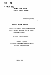 Автореферат по истории на тему 'Социально-политическая, экономическая и культурная жизнь греческого населения Украины. 20-е - начало 30-х годов'