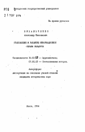 Автореферат по филологии на тему 'Становление и развитие информационной службы Беларуси'