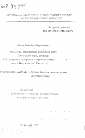 Автореферат по истории на тему 'Пропаганда национальной политики в СССР: исторический опыт, проблемы (на материалах центральной партийной печати конца 20-х - начала 30-х гг.)'