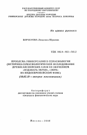 Автореферат по филологии на тему 'Проблема универсалий в семасиологии'