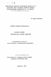 Автореферат по философии на тему 'Исходные позиции интерпритации духовных ценностей'