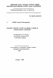 Автореферат по филологии на тему 'Концепция личности в прозе П. Ф. Нилина и формы ее художественного воплощения'