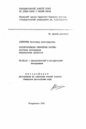 Автореферат по философии на тему 'Самоорганизация этнических систем: проблемы оптимизации национальных процессов'