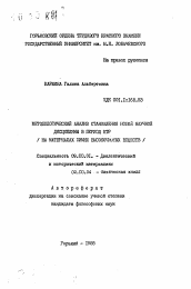 Автореферат по философии на тему 'Методологический анализ становления новой научной дисциплины в период НТР'