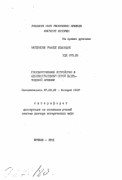 Автореферат по истории на тему 'Государственное устройство и административный строй Багратидской Армении'