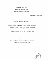 Автореферат по истории на тему 'Петербургская академия наук и русско-немецкие научные связи в последней трети XVIII века'