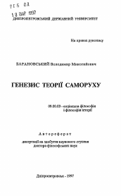 Автореферат по философии на тему 'Генезис теории самодвижения'