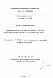 Автореферат по истории на тему 'Безработные в Советском обществе середины 20-х годов'