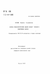 Автореферат по философии на тему 'Логико-гносеологический анализ космологического содержания Олонхо'