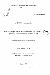 Автореферат по филологии на тему 'Пунктуационная подсистема драматургического текста (на материале англоязычной драматургии конца XIX и XX вв.)'