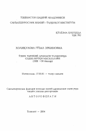 Автореферат по искусствоведению на тему 'Вопросы сценической речи в интерпретации узбекской исторической драмы (80-90-е годы)'