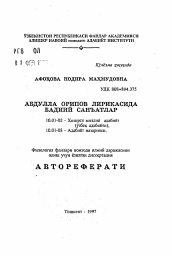 Автореферат по филологии на тему 'Художественное мастерство в лирике Абдуллы Арипова'
